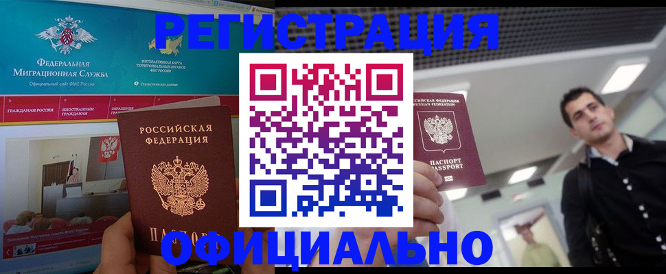 временная регистрация законно в Ишиме